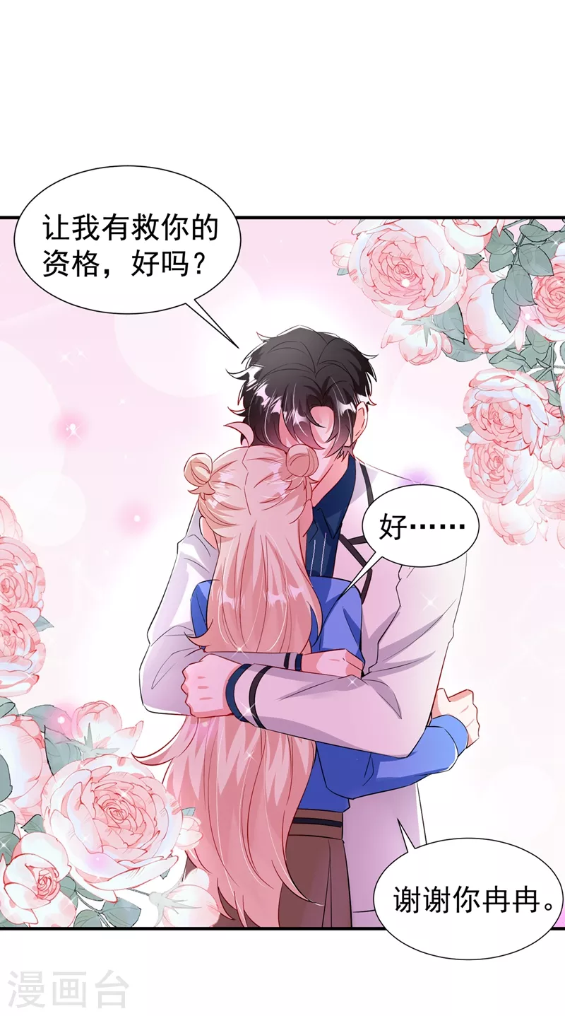 现代篇93 冉冉，嫁给我吧！-第179话