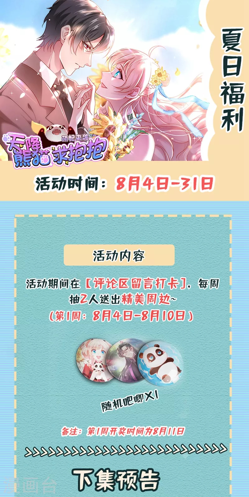 现代篇93 冉冉，嫁给我吧！-第179话