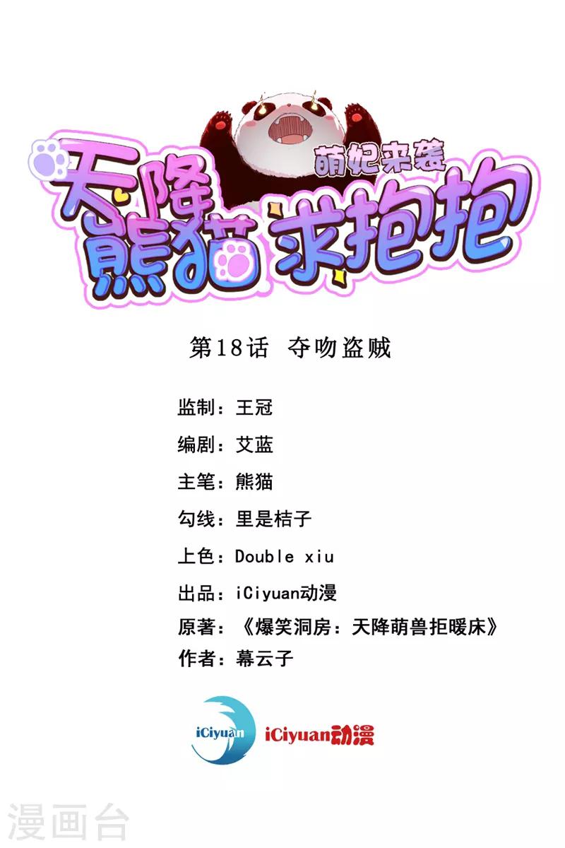 第18话 夺吻盗贼-第19话