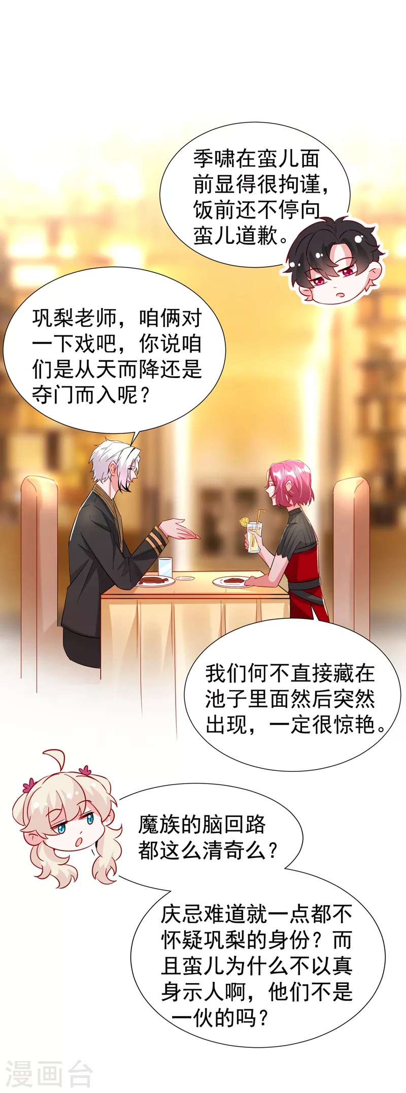 现代篇95 我想和你一起洗澡-第181话