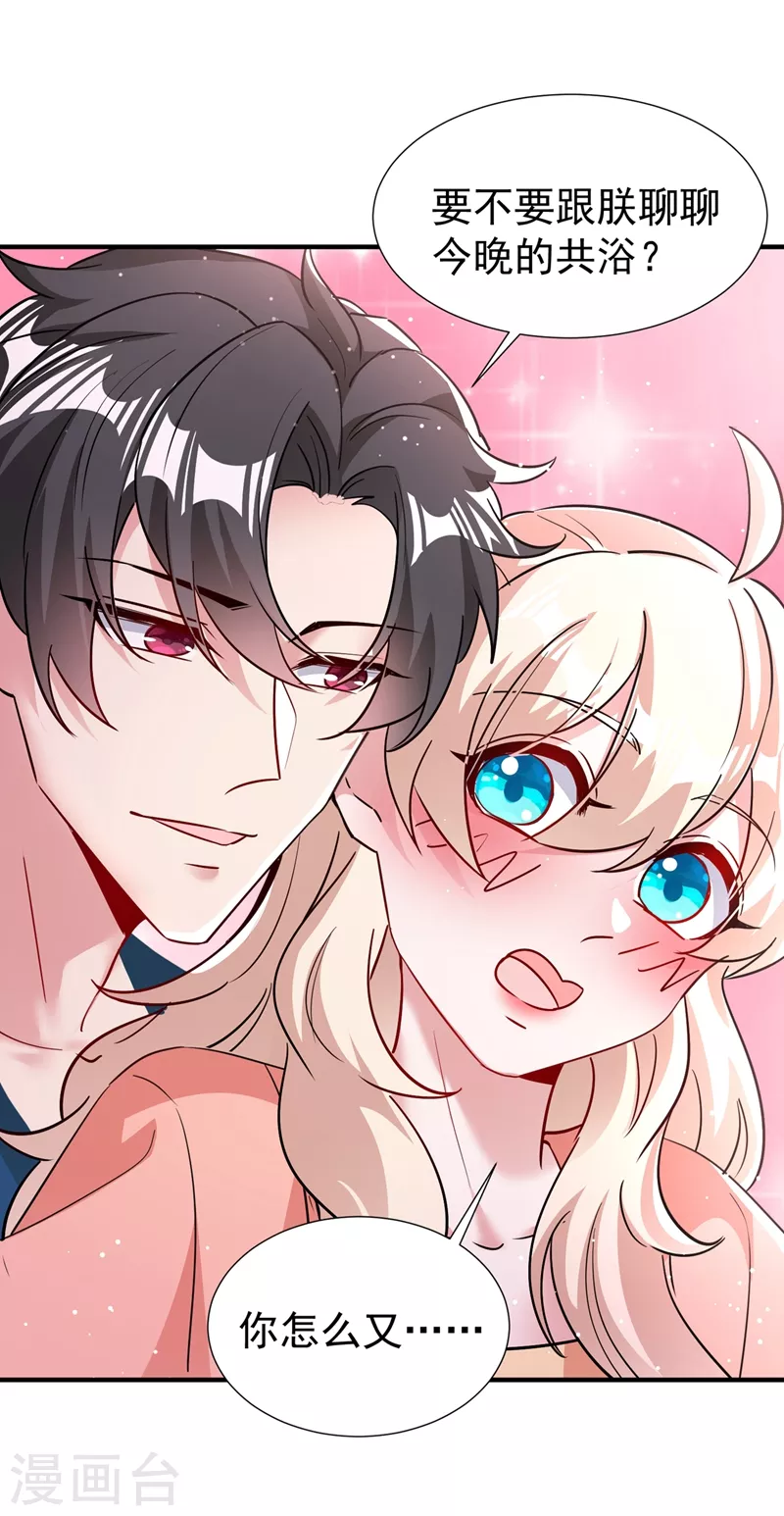 现代篇95 我想和你一起洗澡-第181话