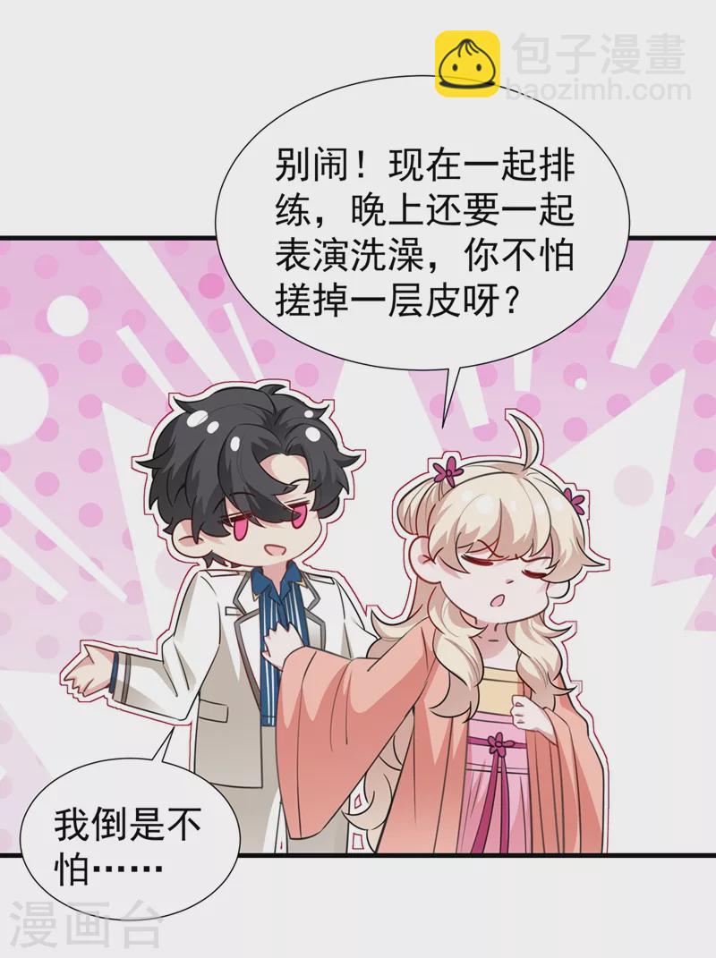 现代篇95 我想和你一起洗澡-第181话