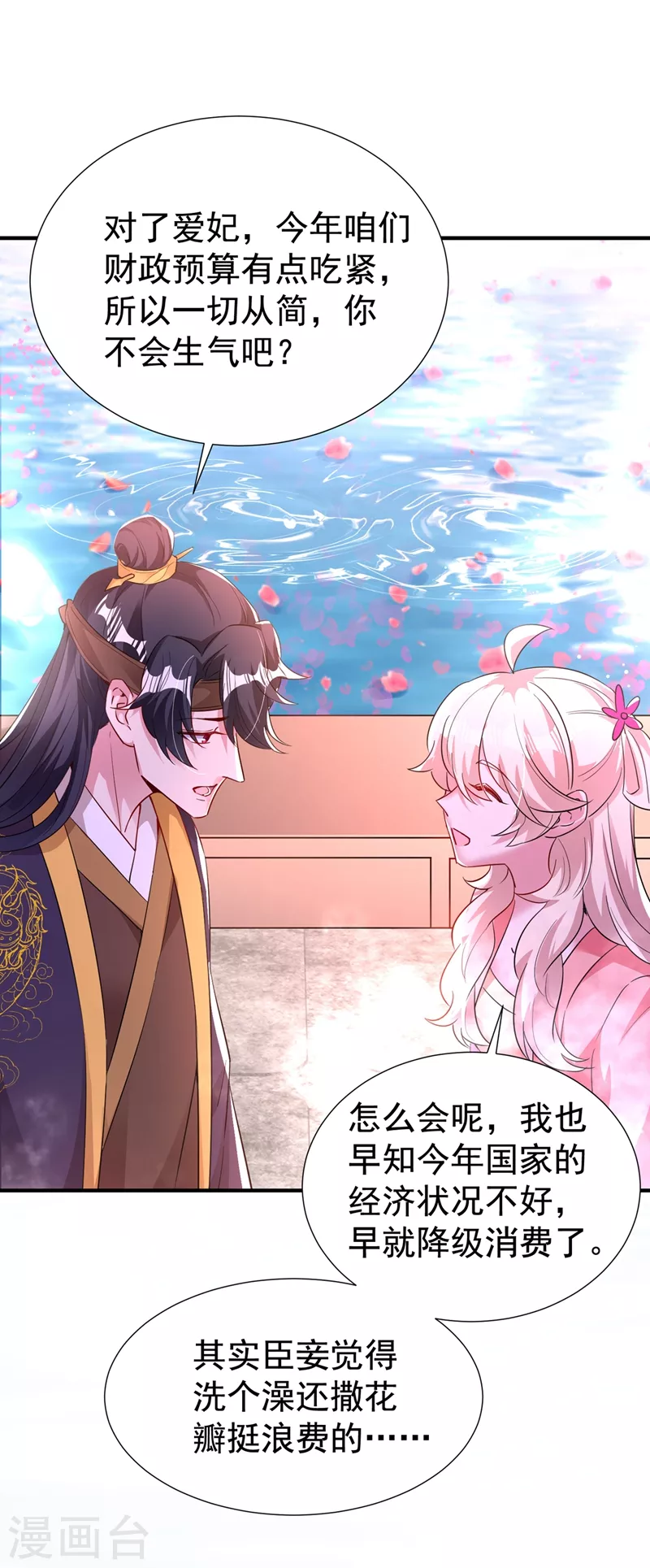 现代篇95 我想和你一起洗澡-第181话