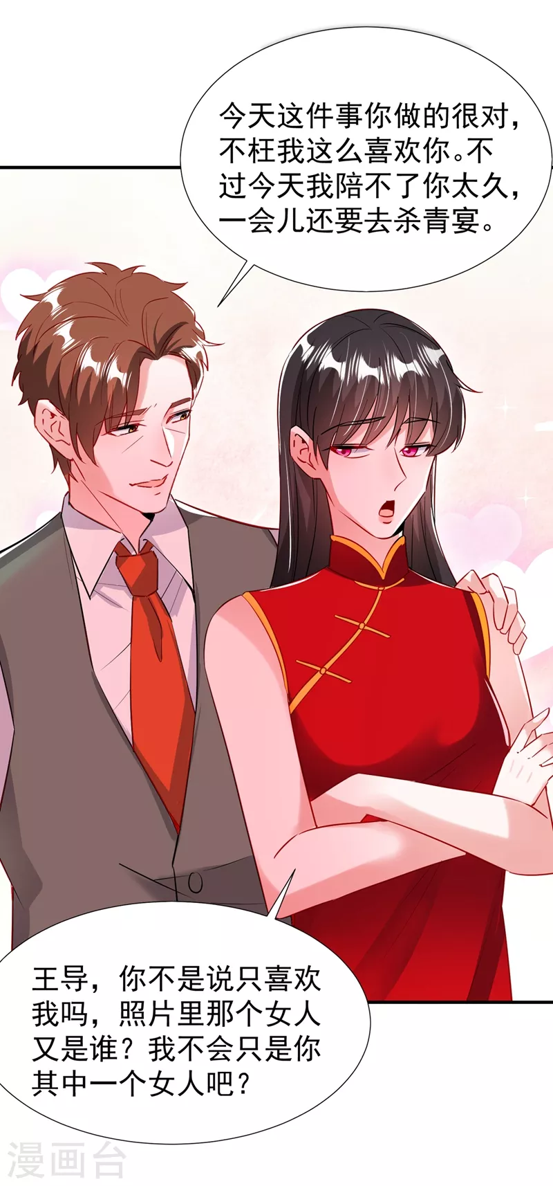 现代篇97 你还有别的女人？！-第183话