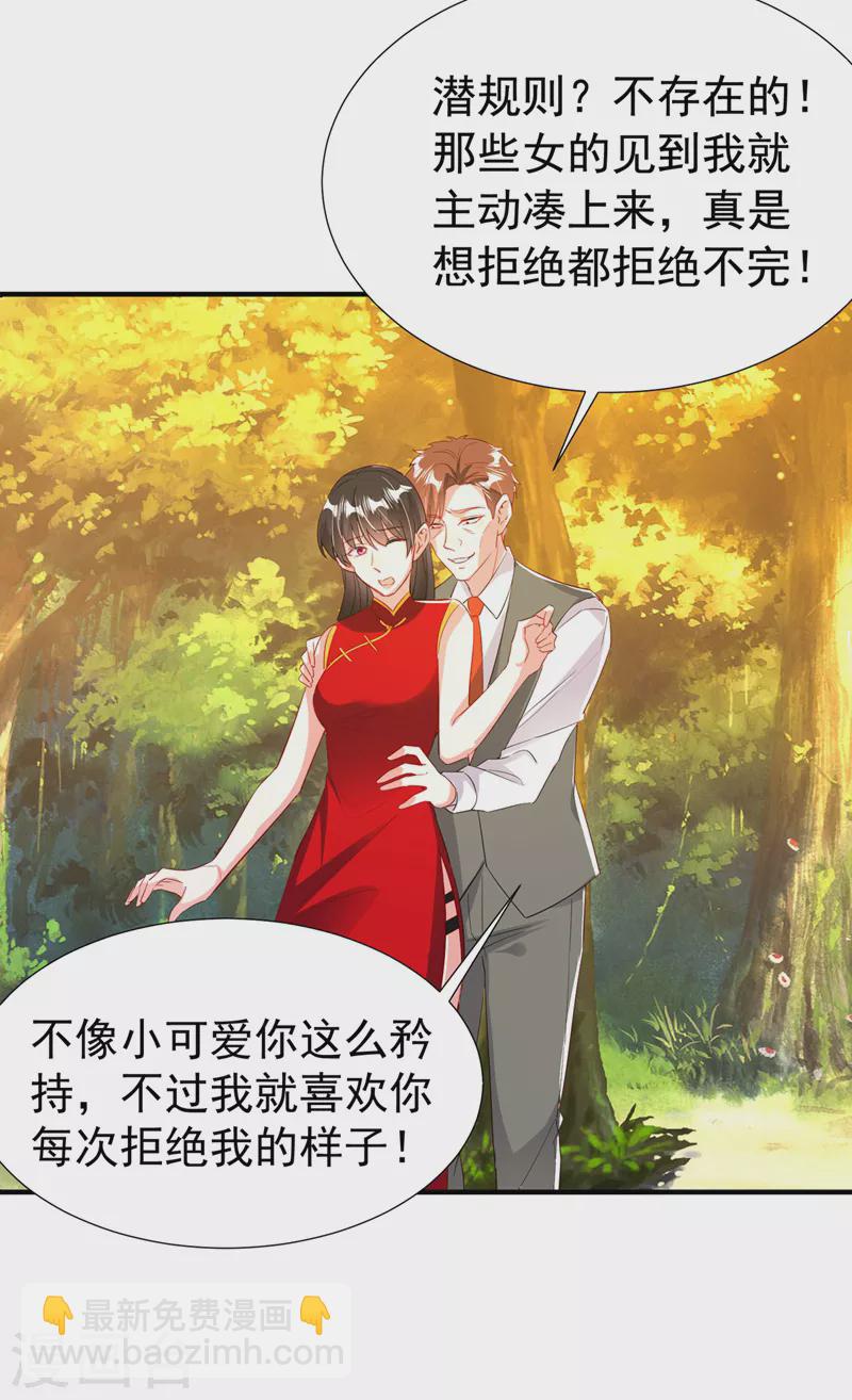 现代篇97 你还有别的女人？！-第183话