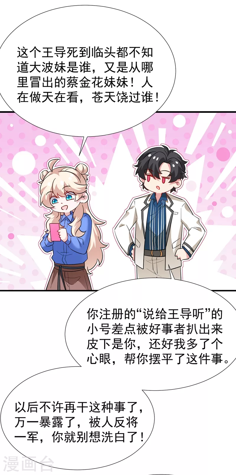 现代篇97 你还有别的女人？！-第183话