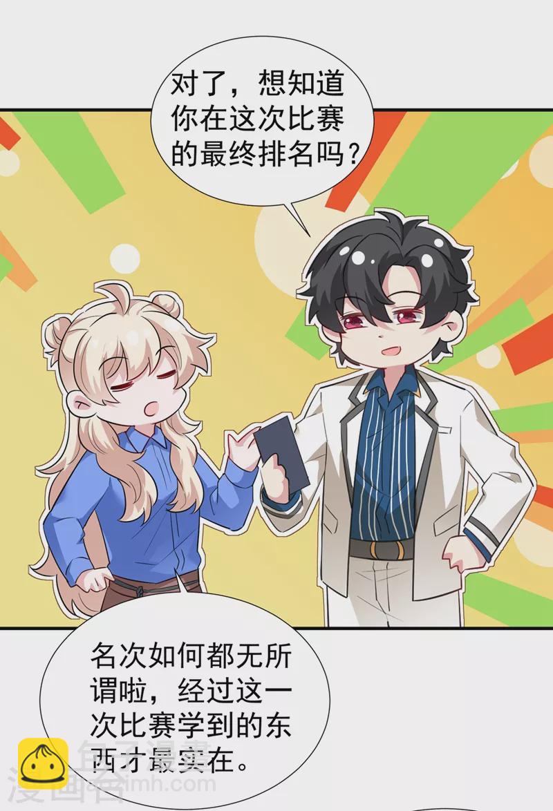 现代篇97 你还有别的女人？！-第183话