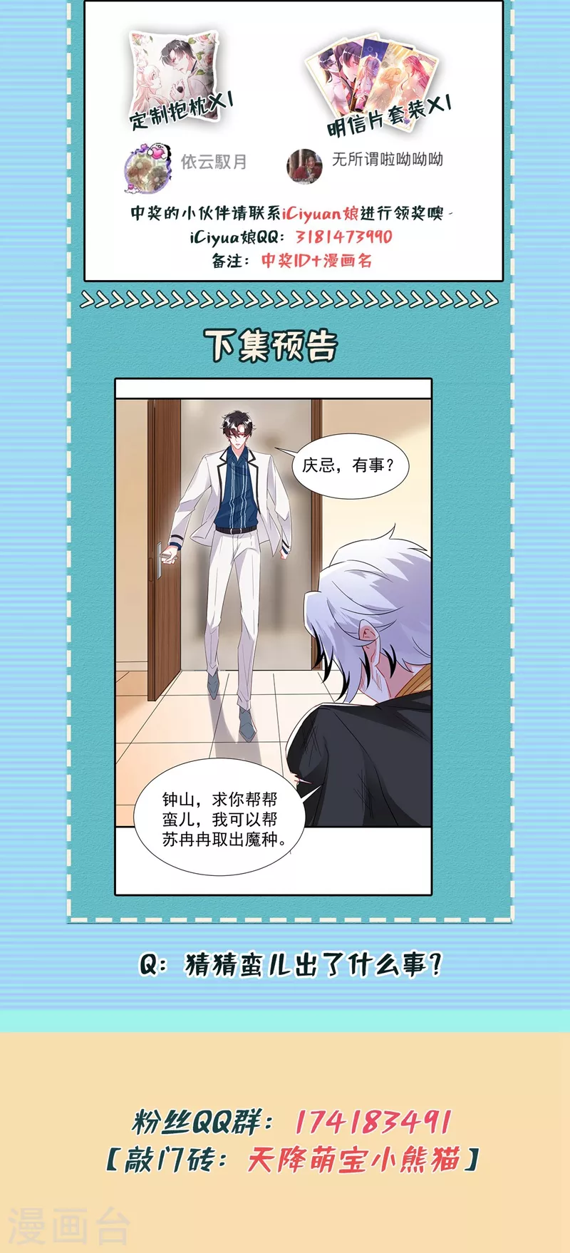 现代篇97 你还有别的女人？！-第183话