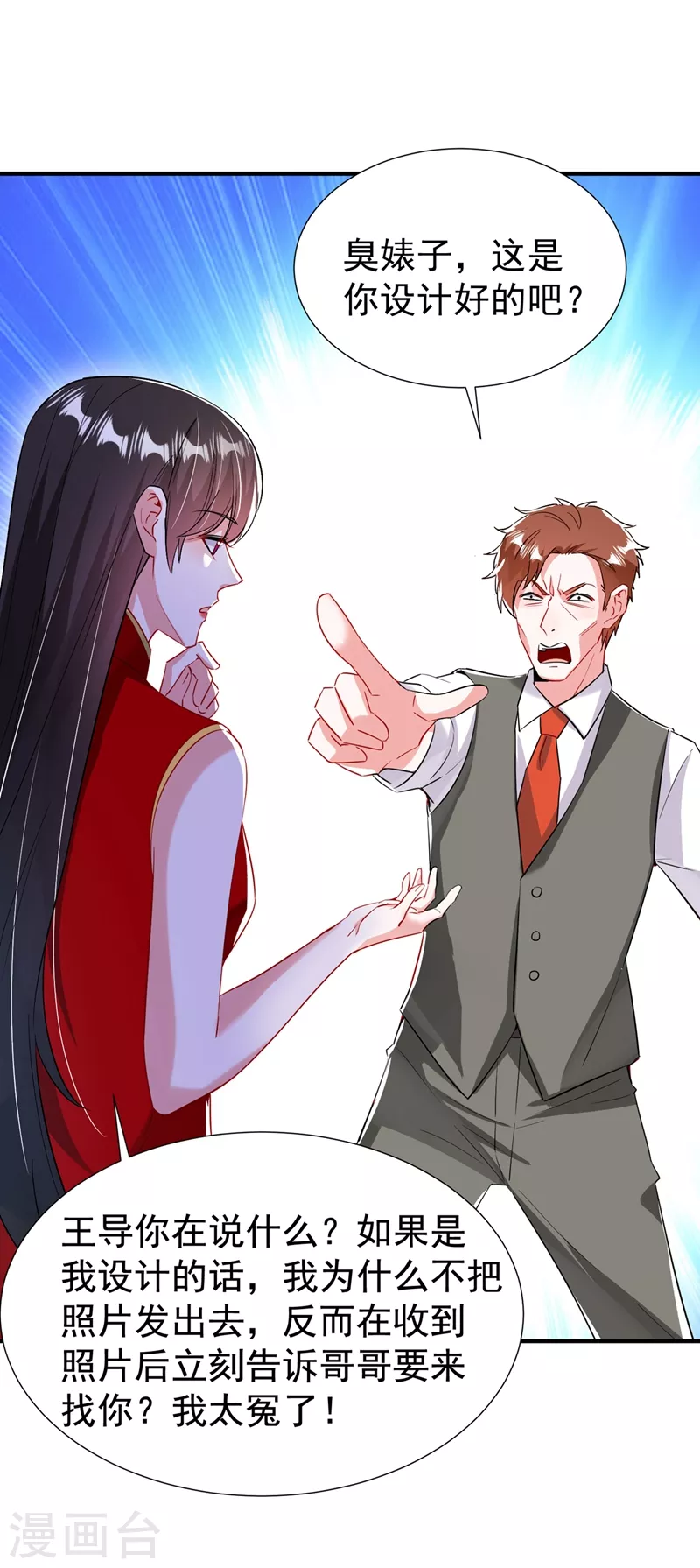 现代篇97 你还有别的女人？！-第183话