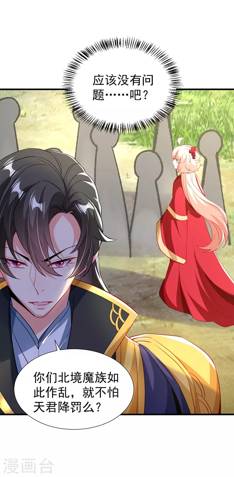 现代篇101 北境魔族进村了？！-第187话