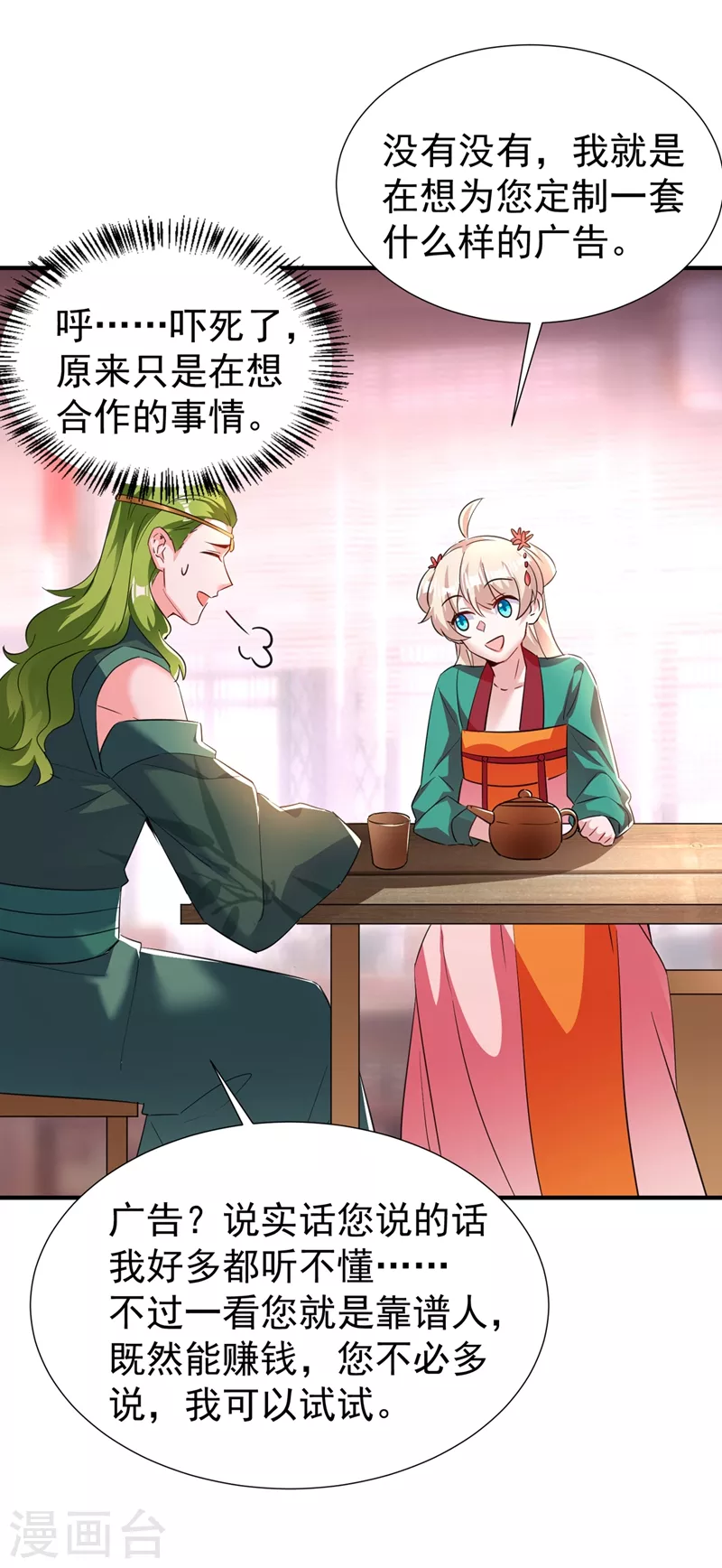 现代篇113 夜翊风被挖墙角-第199话