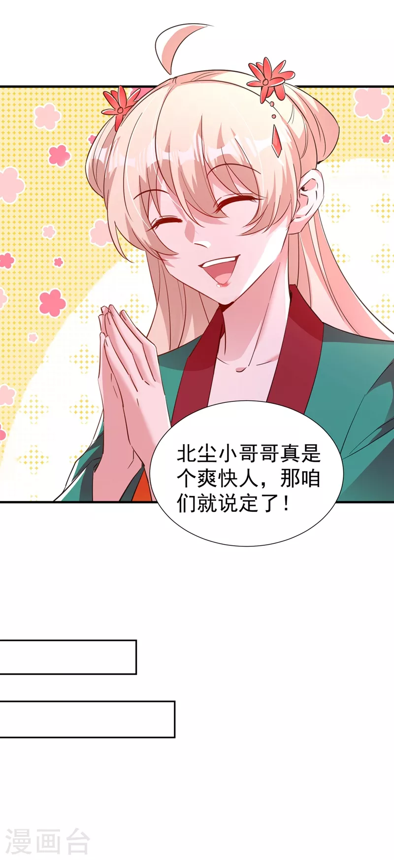 现代篇113 夜翊风被挖墙角-第199话