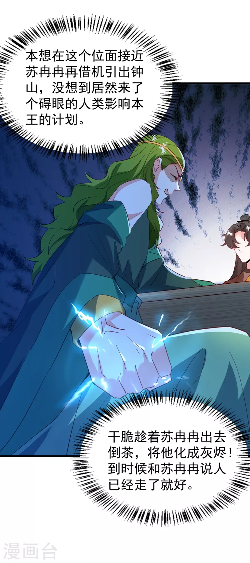 现代篇113 夜翊风被挖墙角-第199话