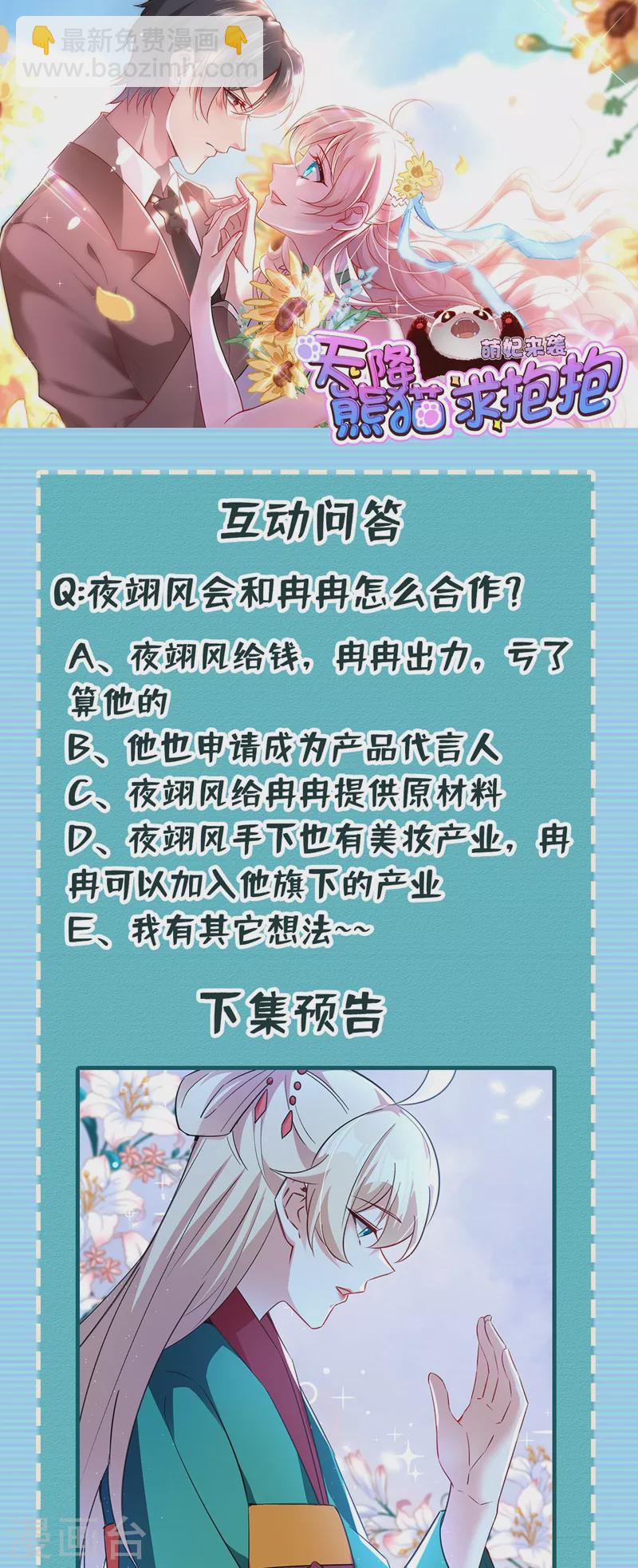 现代篇113 夜翊风被挖墙角-第199话