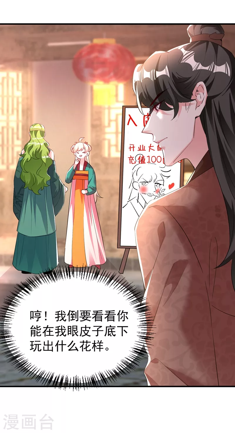 现代篇113 夜翊风被挖墙角-第199话