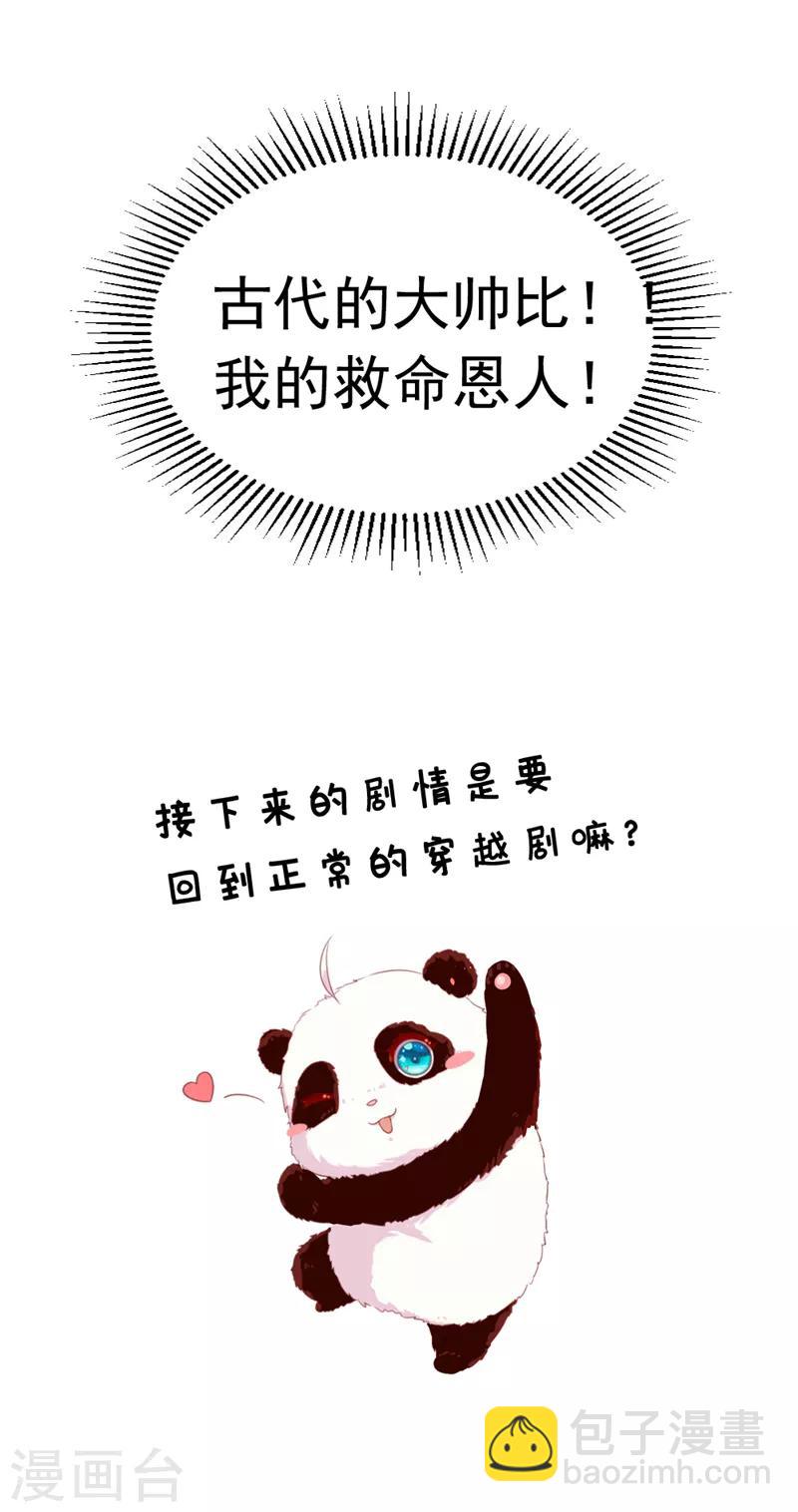 第2话 帅哥从天而降-第3话