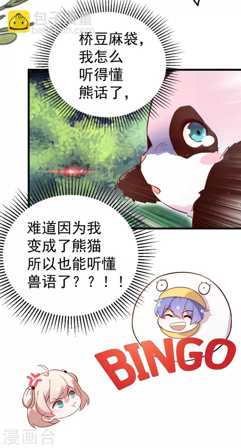 第2话 帅哥从天而降-第3话