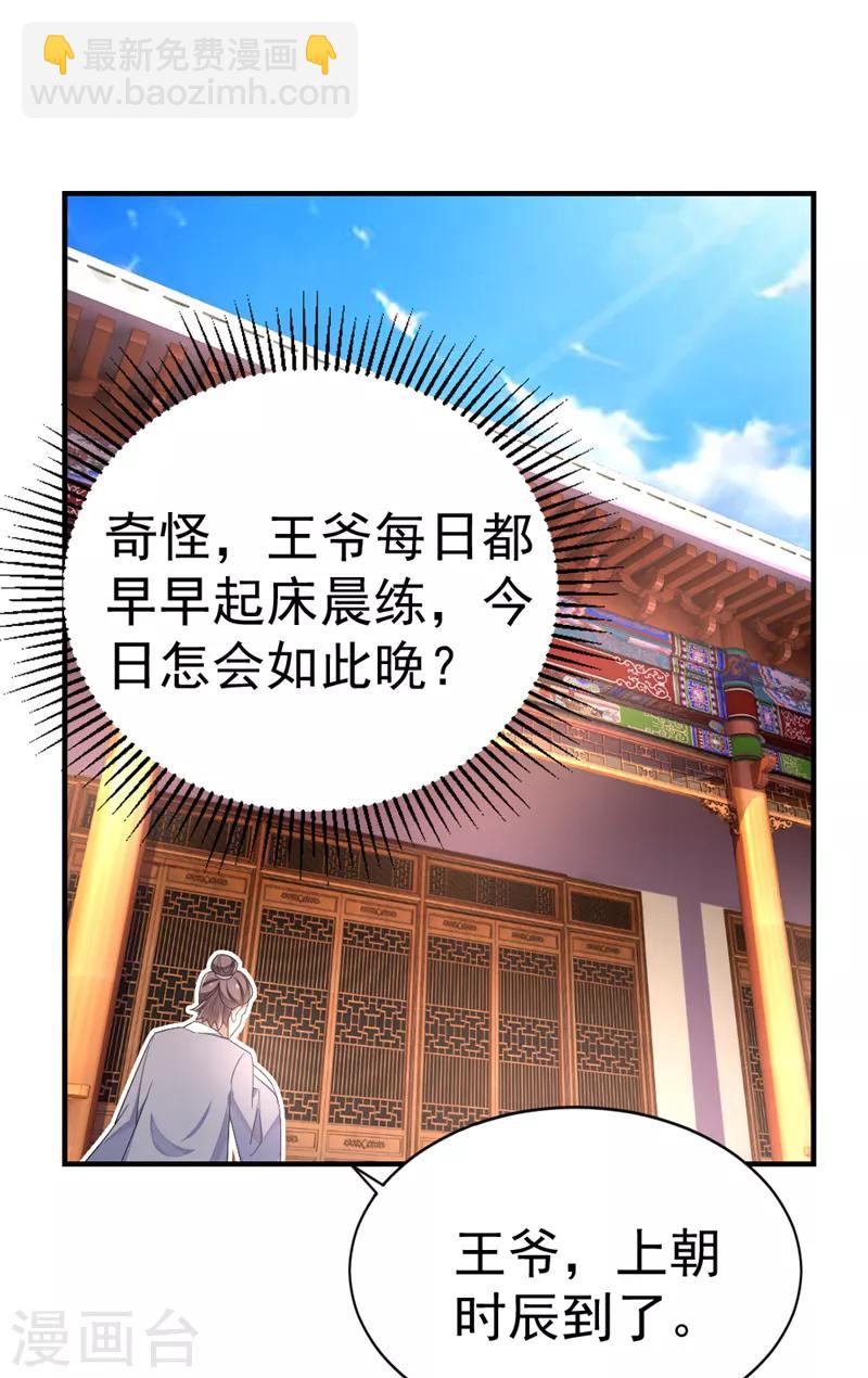 第20话 口嫌体正的王爷-第21话