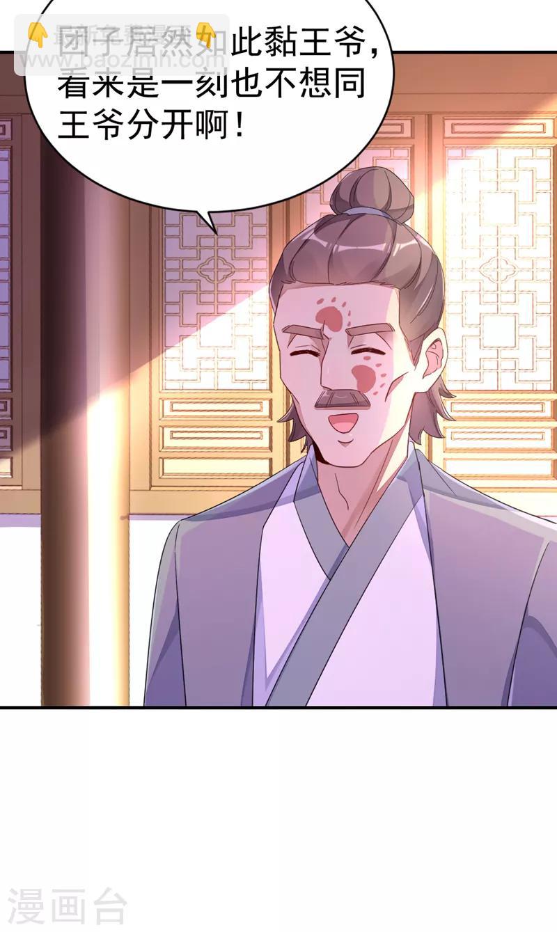 第20话 口嫌体正的王爷-第21话