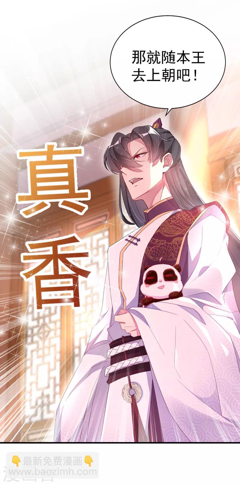 第20话 口嫌体正的王爷-第21话