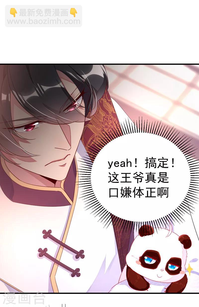 第20话 口嫌体正的王爷-第21话