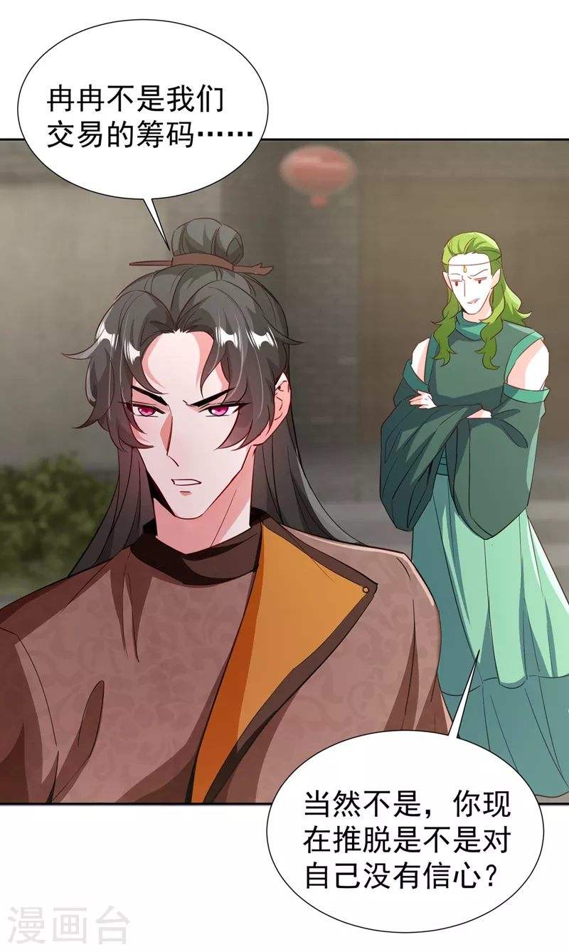 现代篇115 你要追求冉冉？-第201话