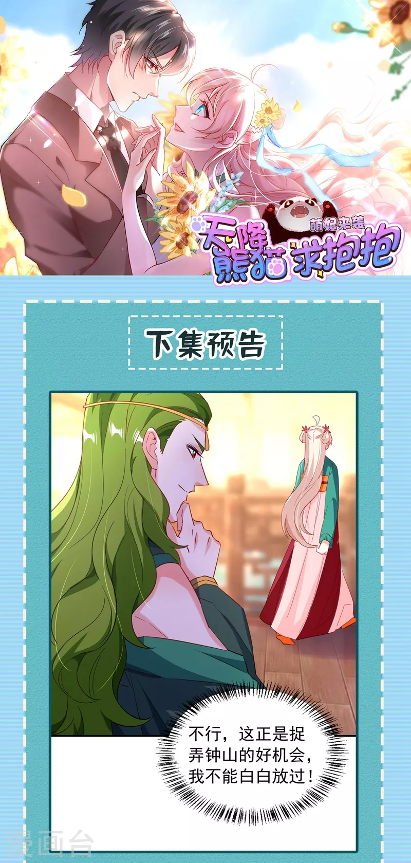 现代篇115 你要追求冉冉？-第201话