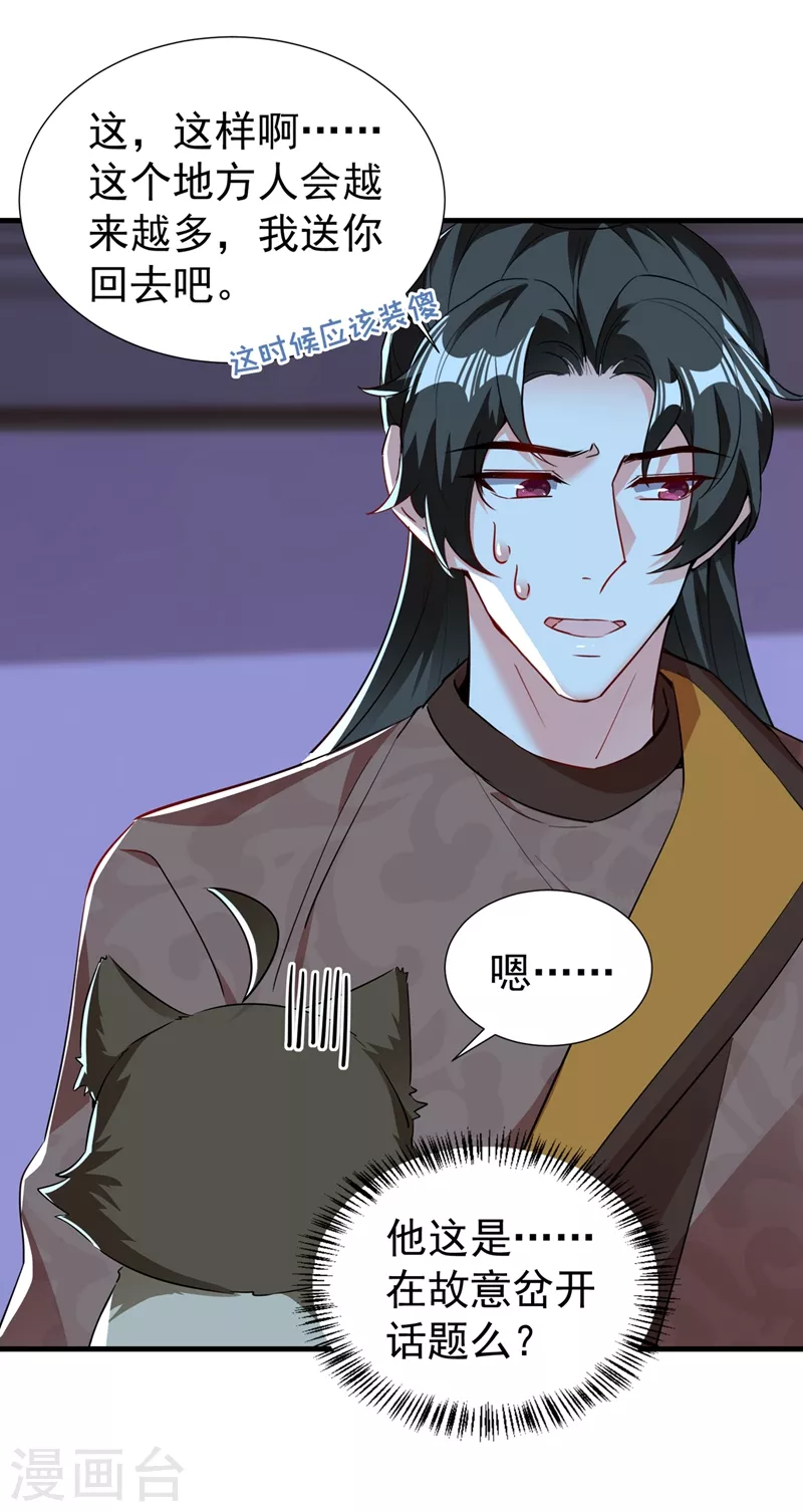 现代篇117 冉冉的秘密被发现！-第203话