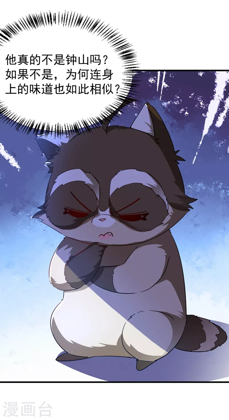 现代篇117 冉冉的秘密被发现！-第203话