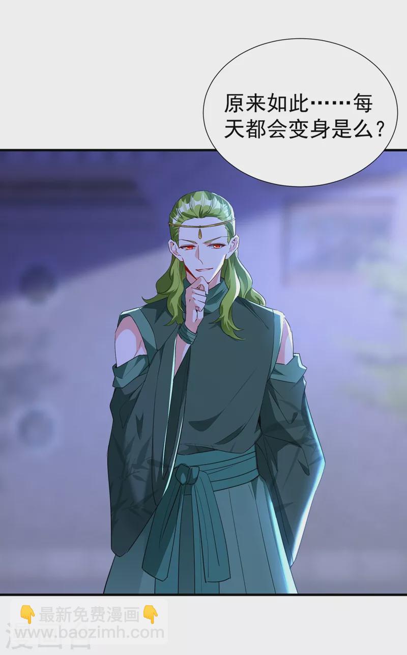 现代篇117 冉冉的秘密被发现！-第203话