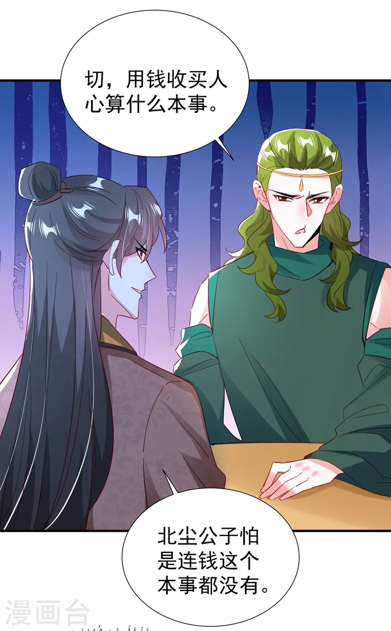 现代篇117 冉冉的秘密被发现！-第203话