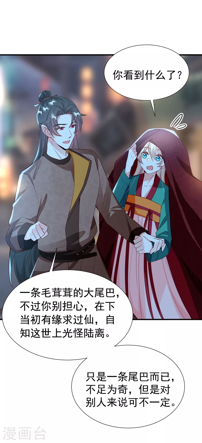 现代篇117 冉冉的秘密被发现！-第203话