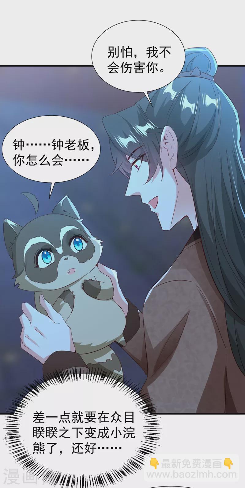 现代篇117 冉冉的秘密被发现！-第203话