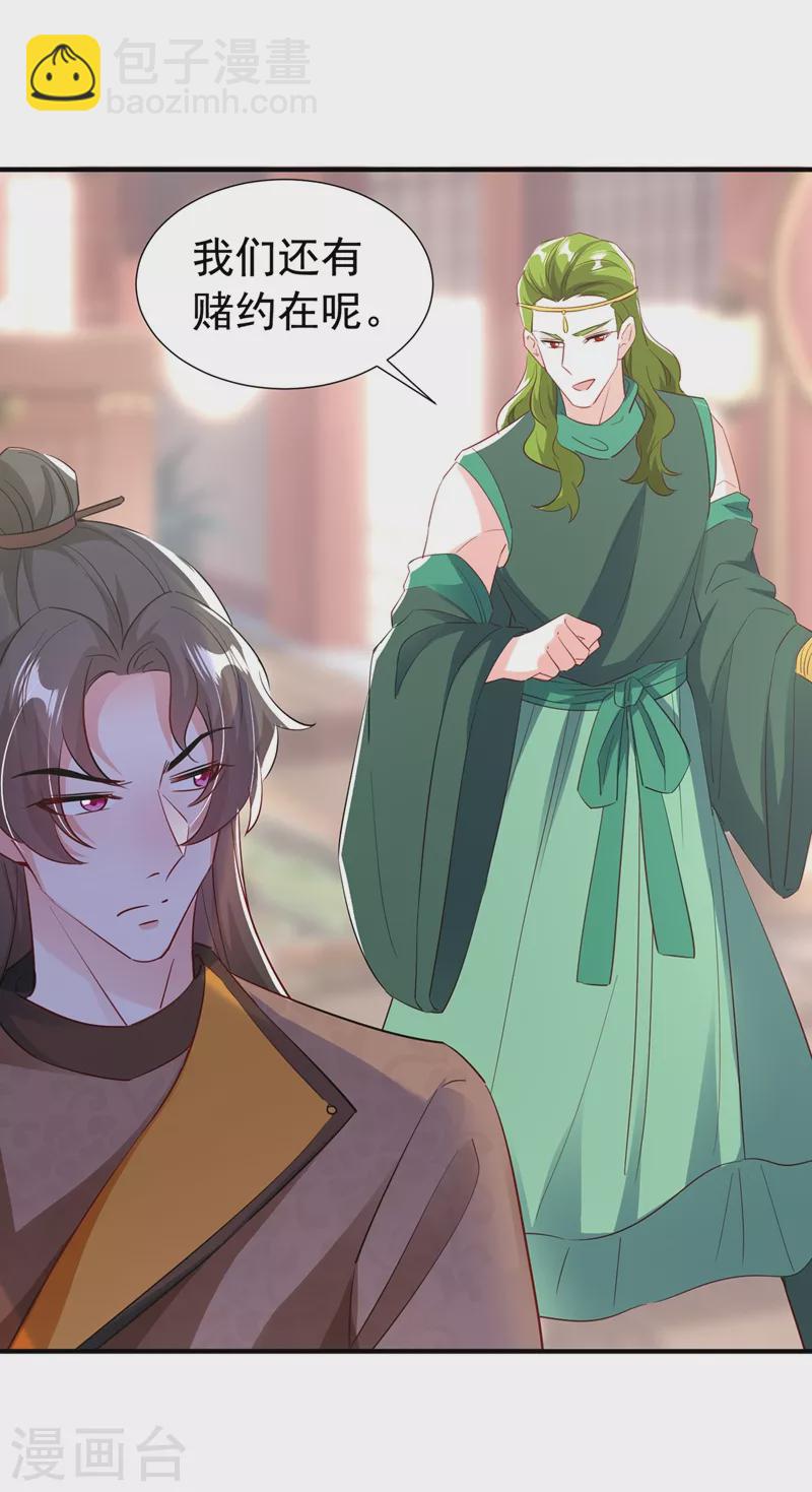 现代篇119 只想护你周全-第205话