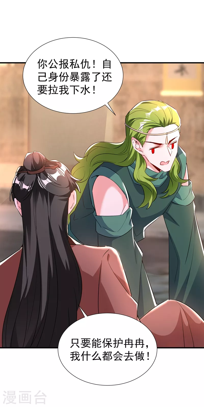 现代篇119 只想护你周全-第205话