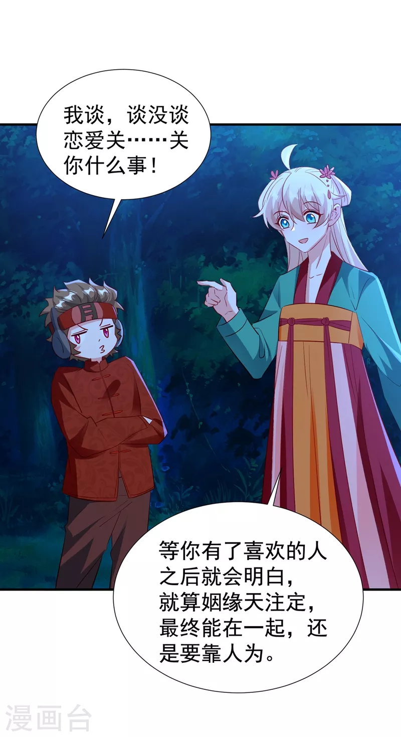 现代篇127 宝宝？爹爹？-第215话