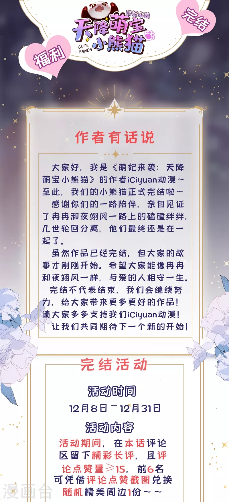 现代篇最终话 永不分离-第217话