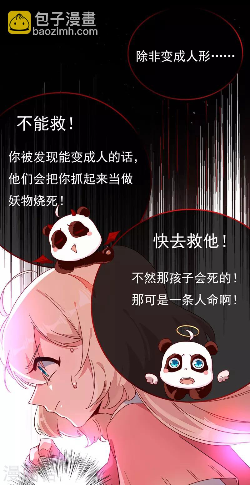 第24话 神仙姐姐？-第25话