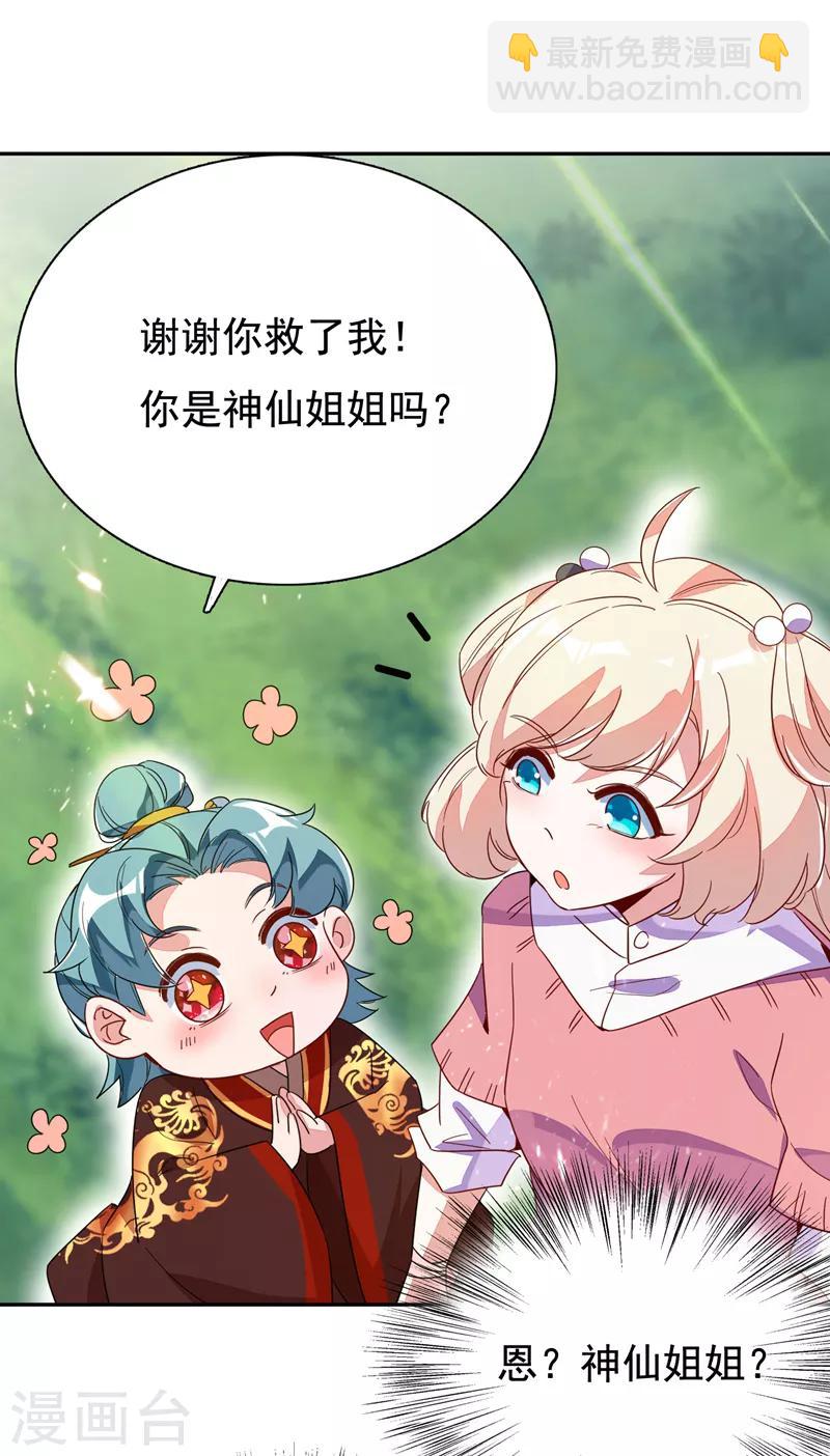 第24话 神仙姐姐？-第25话