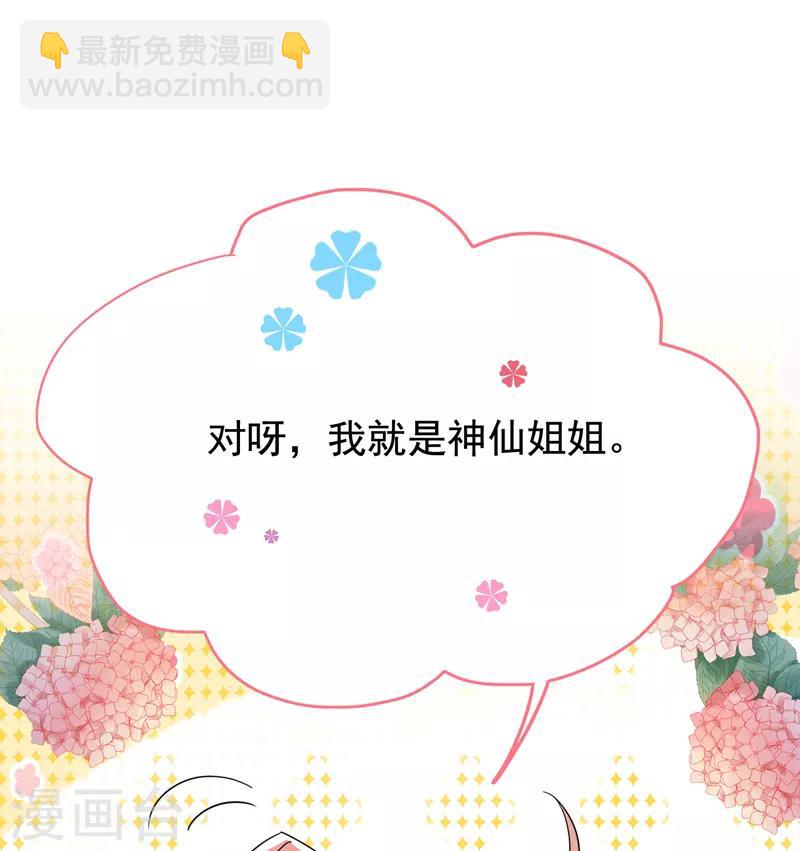 第24话 神仙姐姐？-第25话