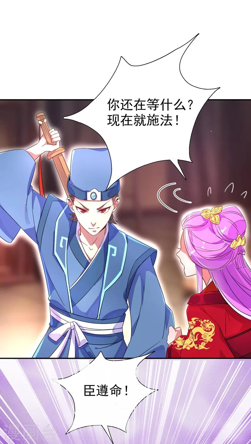 第26话 苏冉冉是妖孽？-第27话