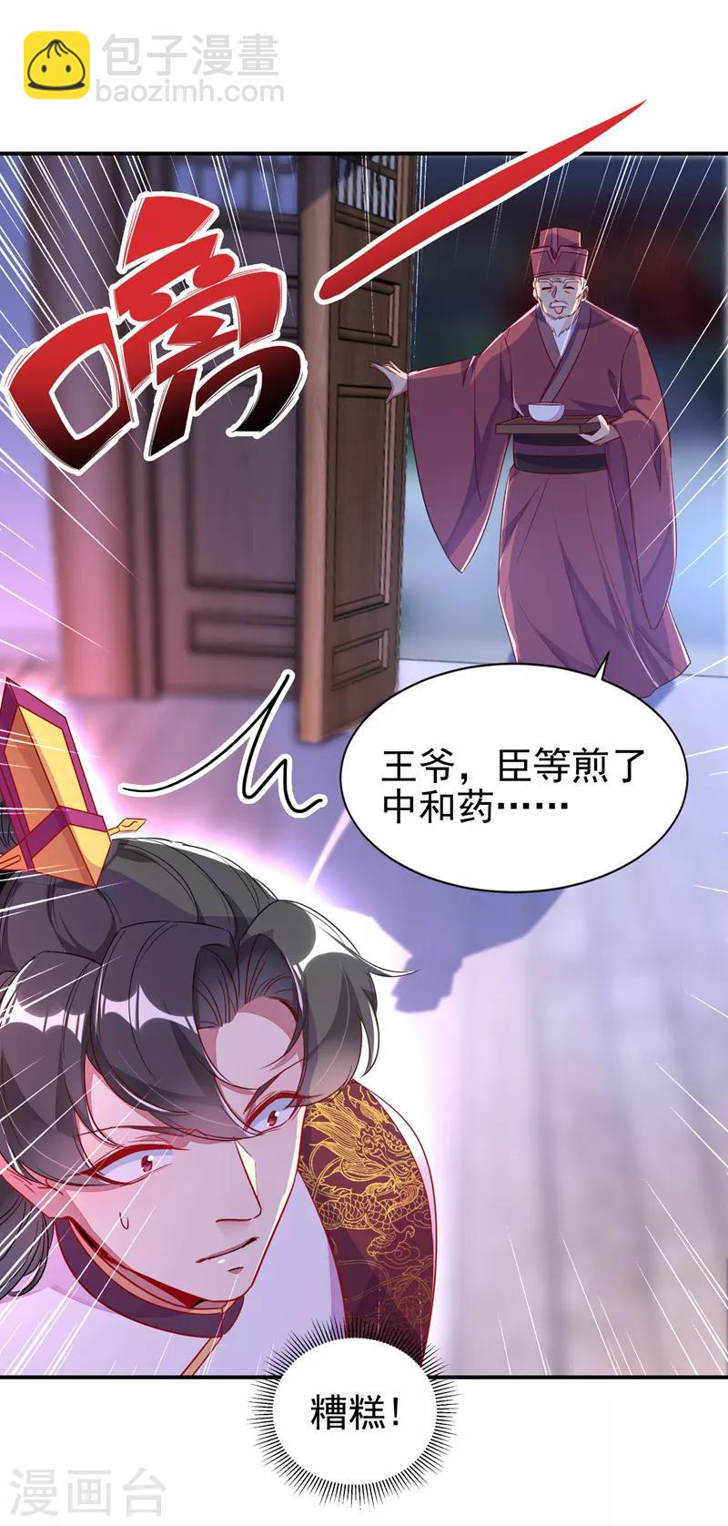 第28话 嘴对嘴喂药-第29话