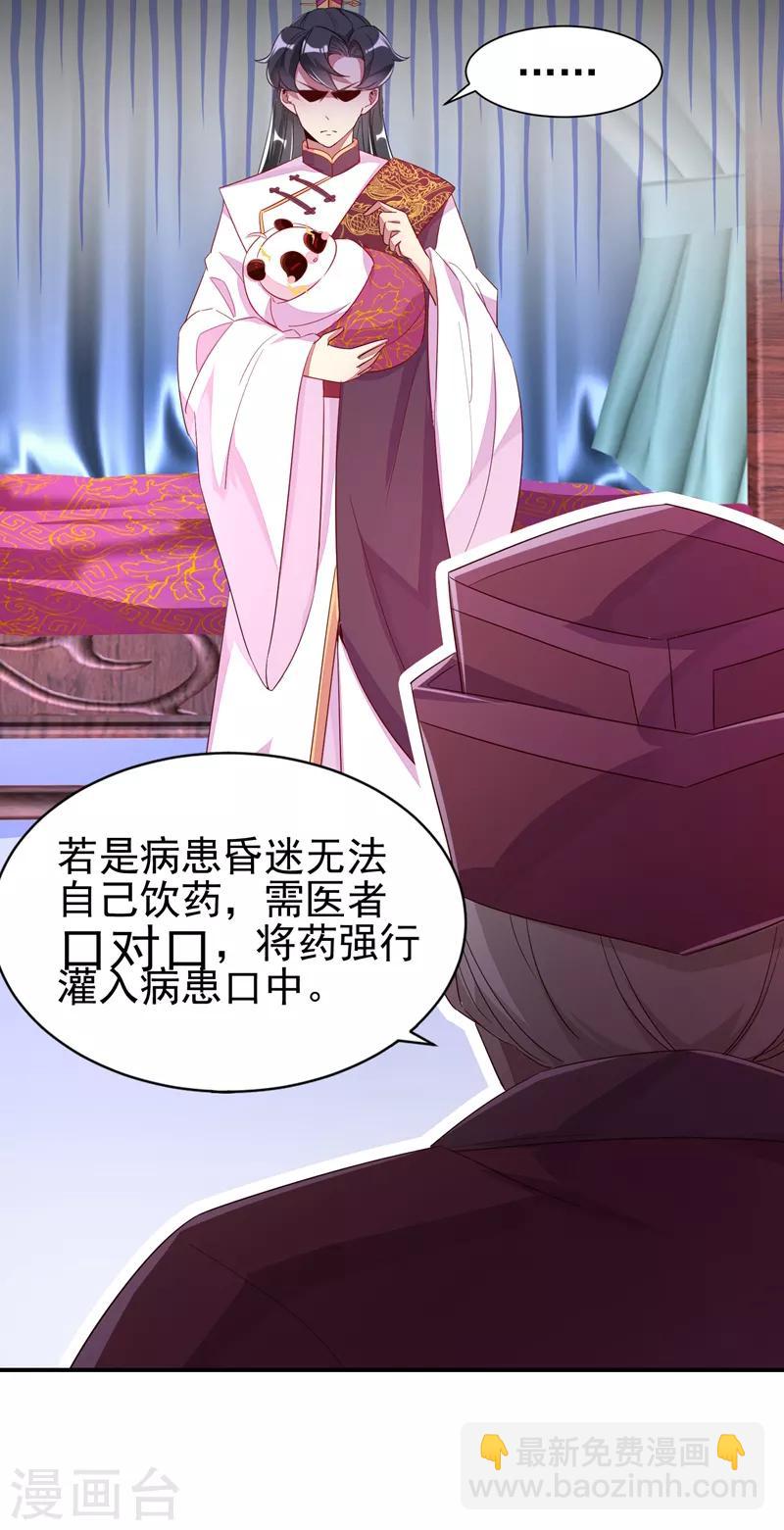 第28话 嘴对嘴喂药-第29话