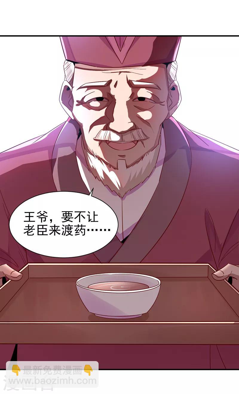 第28话 嘴对嘴喂药-第29话