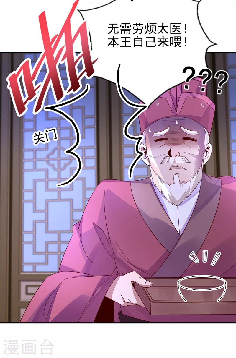 第28话 嘴对嘴喂药-第29话