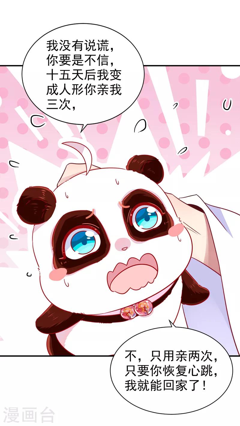 第30话 你是妖精-第31话