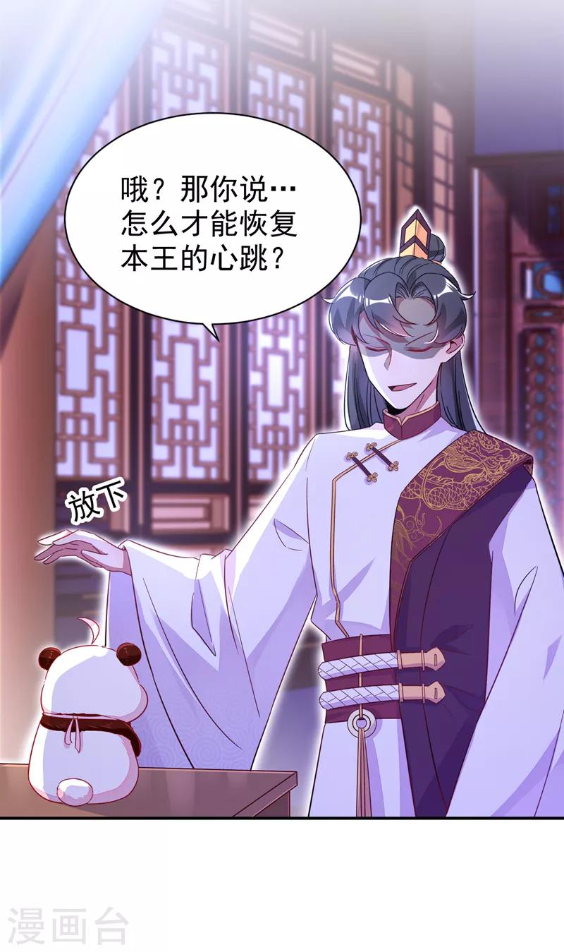 第30话 你是妖精-第31话