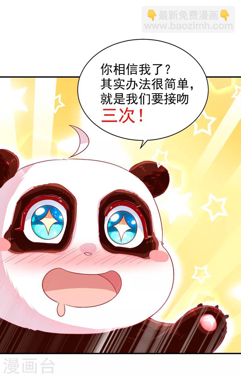 第30话 你是妖精-第31话