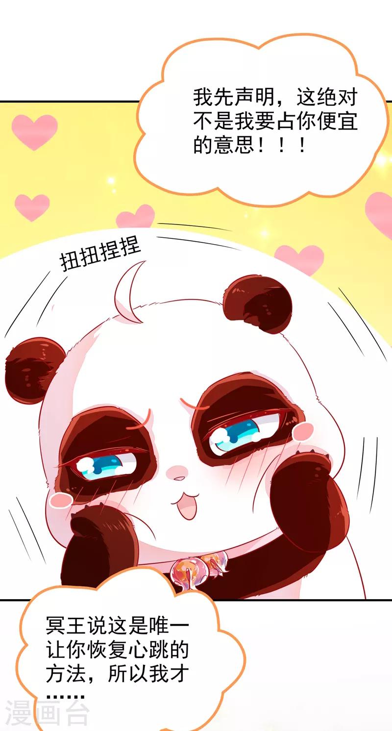 第30话 你是妖精-第31话