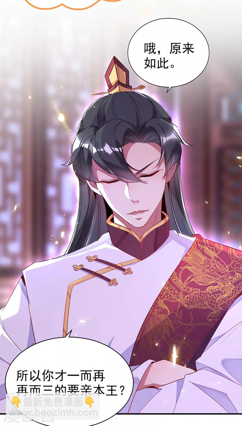 第30话 你是妖精-第31话